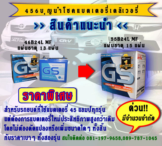 เปลี่ยนแบต, ฮอนด้าซีวิคไดเมนชั่น, ร้านแบตเตอรี่ราคาถูก, ขายแบตเตอรี่ราคาถูก