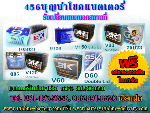 เปลี่ยนแบต, ฮอนด้าซีวิคไดเมนชั่น, ร้านแบตเตอรี่ราคาถูก, ขายแบตเตอรี่ราคาถูก