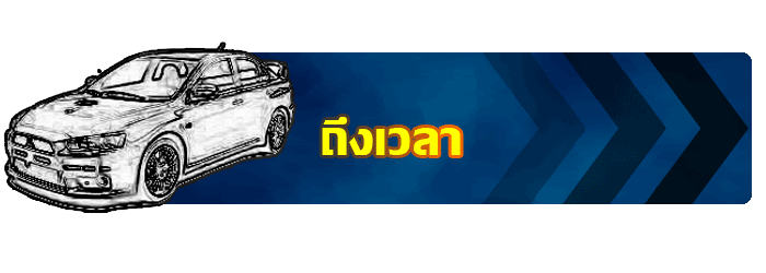 เปลี่ยนแบต, ฮอนด้าซีวิคไดเมนชั่น, ร้านแบตเตอรี่ราคาถูก, ขายแบตเตอรี่ราคาถูก