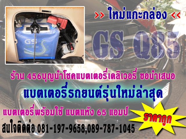 เปลี่ยนแบต, ฮอนด้าซีวิคไดเมนชั่น, ร้านแบตเตอรี่ราคาถูก, ขายแบตเตอรี่ราคาถูก