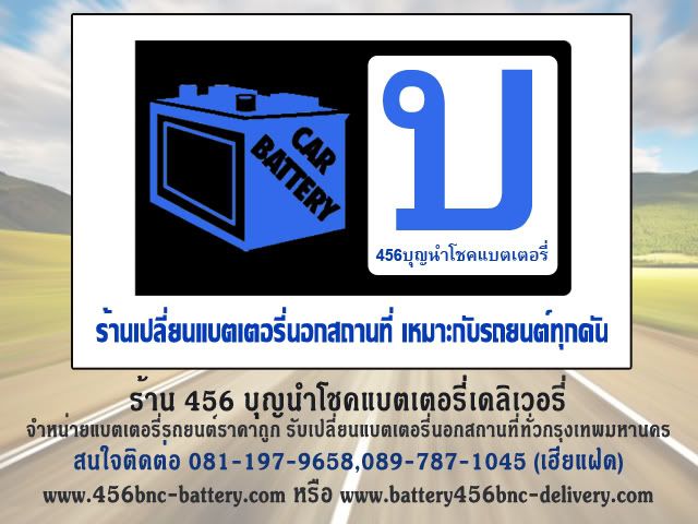 เปลี่ยนแบต, ฮอนด้าซีวิคไดเมนชั่น, ร้านแบตเตอรี่ราคาถูก, ขายแบตเตอรี่ราคาถูก