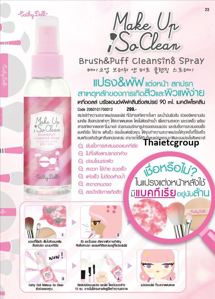  photo CDMakeupcleansingspray2_zpsf34828ce.jpg